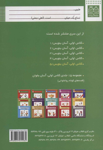 کلاس اولی، آسان بنویس 5